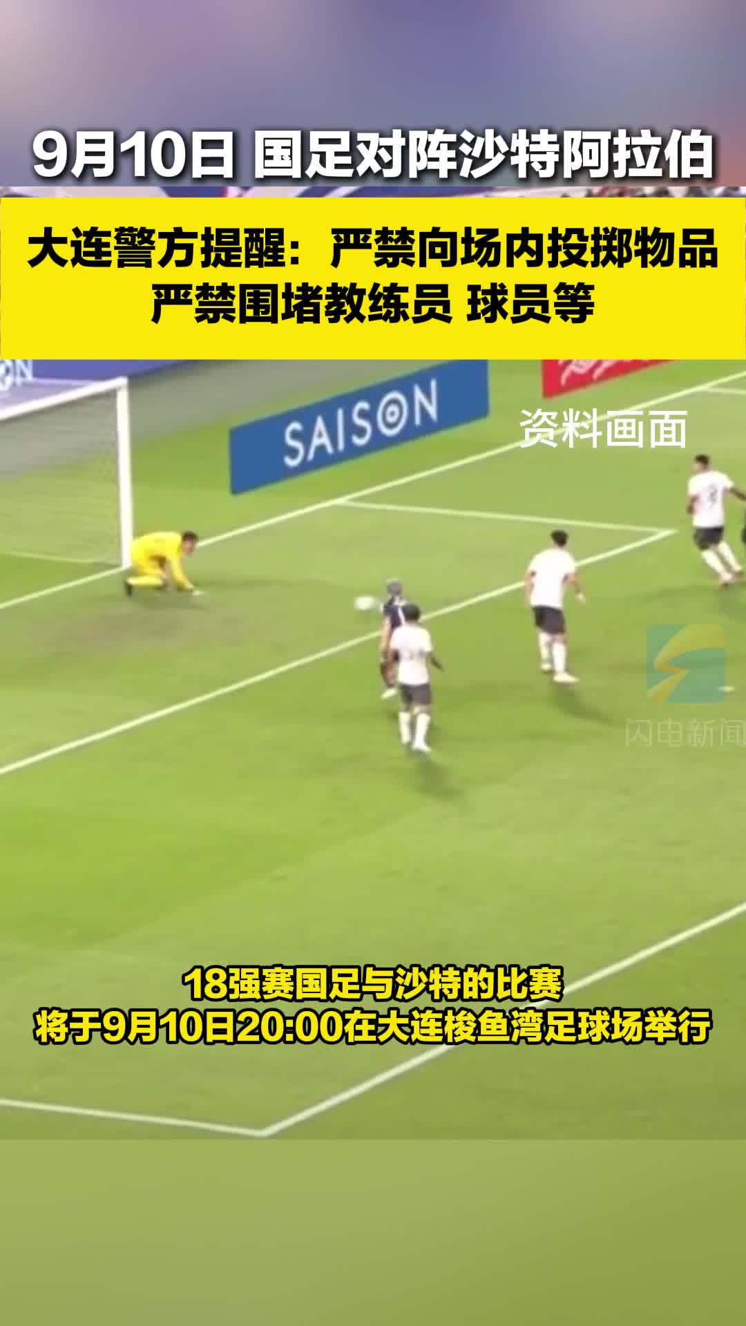 详细阅读:国足沙特网拉伯(国足沙特赛后采访) 国足沙特网拉伯(国足沙特赛后采访)